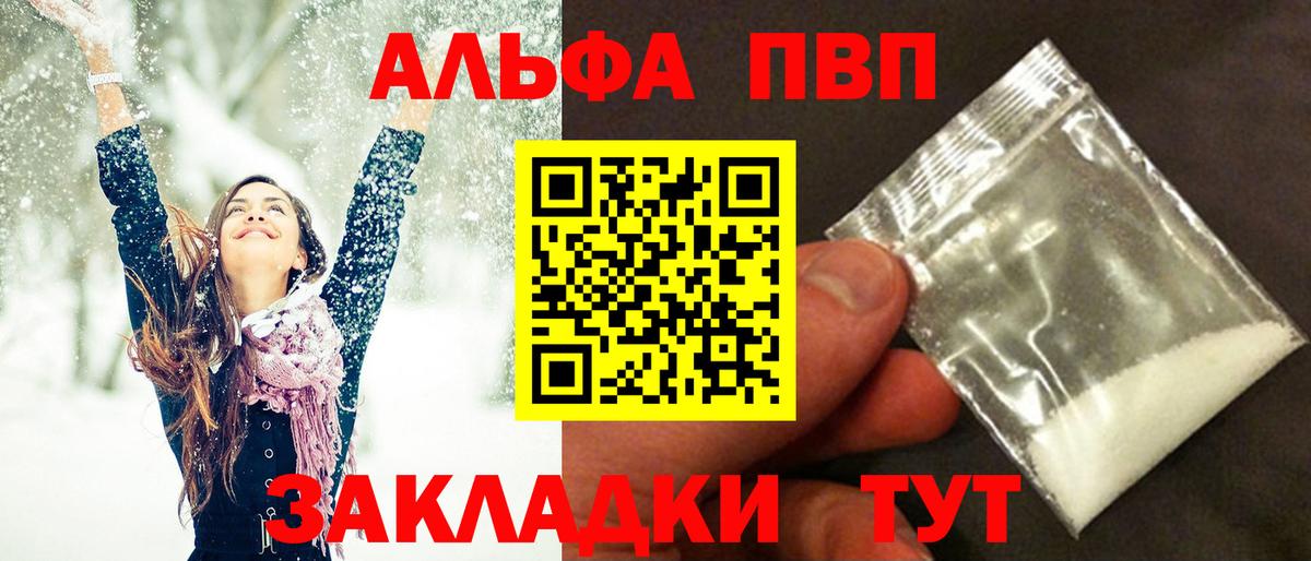 Alfa_PVP  А ПВП Соль  Лысьва  Вход с VPN  дарнет шоп  A PVP СК 
