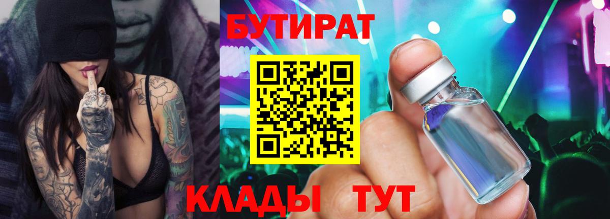 Бутират BDO Лысьва