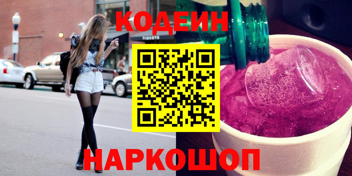 Codein напиток Lean (лин)  Кодеин напиток Lean (лин)  Лысьва  Вход с VPN 
