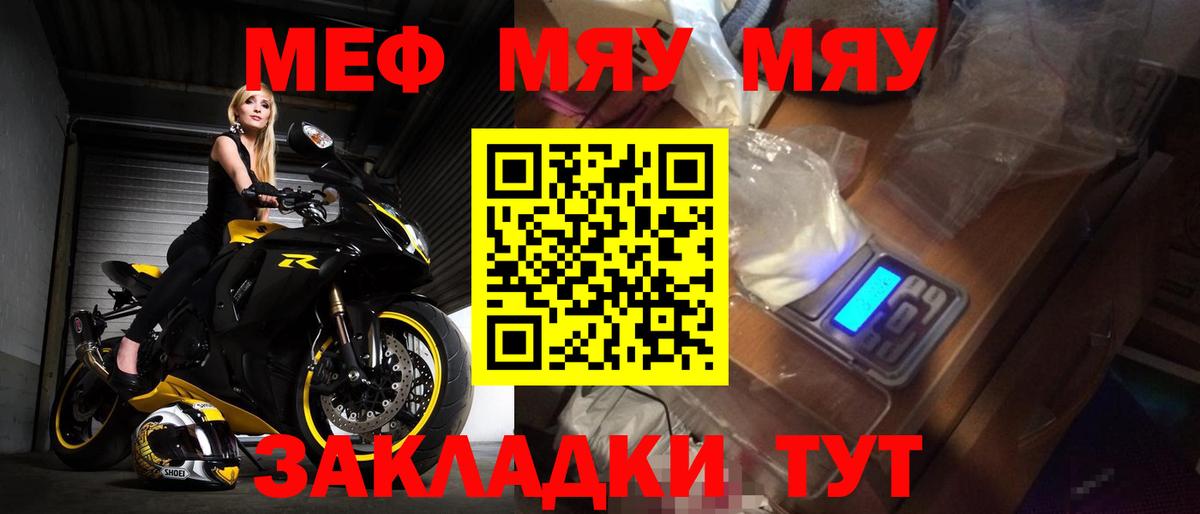 Меф мяу мяу кристаллы Лысьва