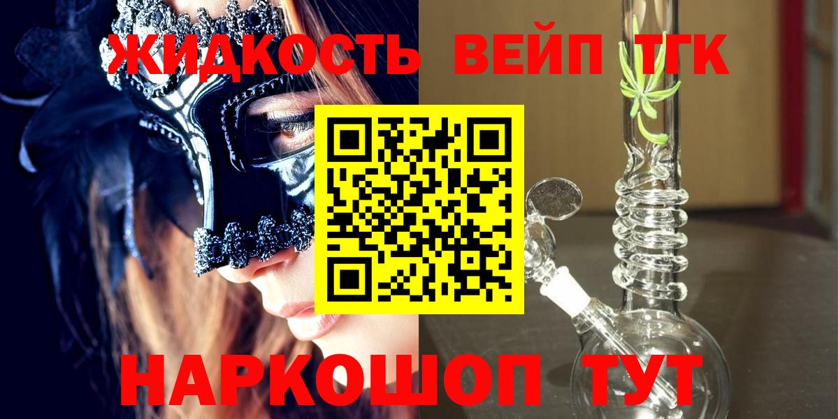 ТГК жижа  Вход с VPN  Лысьва  Дистиллят ТГК вейп 